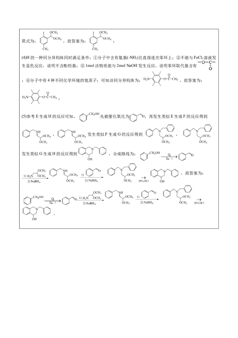 第4章第2节蛋白质讲义新教材2020-2021学年人教版(2019)高二化学选择性必修三（机构用）_高化_2025春-人教版高中化学_05新版高中化学选择性必修3_7.机构专用_讲义+习题（机构用）