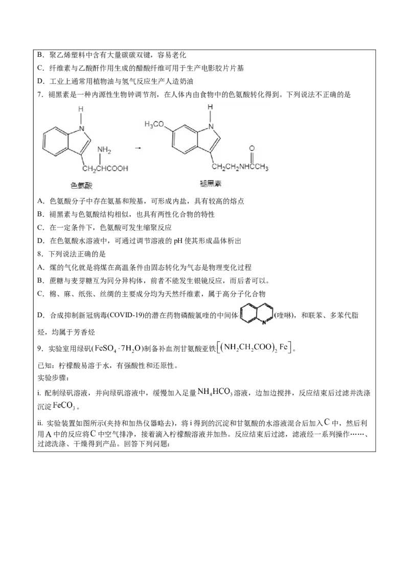 第4章第2节蛋白质讲义新教材2020-2021学年人教版(2019)高二化学选择性必修三（机构用）_高化_2025春-人教版高中化学_05新版高中化学选择性必修3_7.机构专用_讲义+习题（机构用）