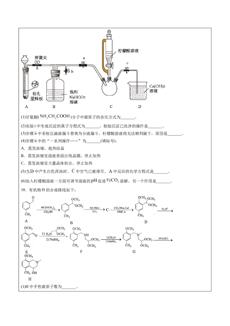第4章第2节蛋白质讲义新教材2020-2021学年人教版(2019)高二化学选择性必修三（机构用）_高化_2025春-人教版高中化学_05新版高中化学选择性必修3_7.机构专用_讲义+习题（机构用）