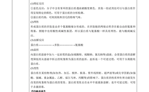 第4章第2节蛋白质讲义新教材2020-2021学年人教版(2019)高二化学选择性必修三（机构用）_高化_2025春-人教版高中化学_05新版高中化学选择性必修3_7.机构专用_讲义+习题（机构用）