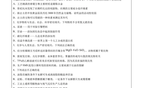 第4章第2节蛋白质讲义新教材2020-2021学年人教版(2019)高二化学选择性必修三（机构用）_高化_2025春-人教版高中化学_05新版高中化学选择性必修3_7.机构专用_讲义+习题（机构用）