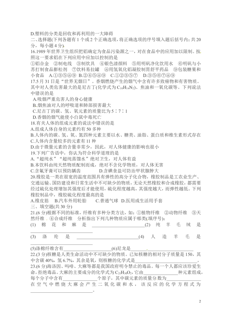 人教版九年级化学下册：第12单元-化学与生活单元测试（3）（含答案）_初中化学_01.人教版初中化学_01.初中化学课件PPT--教案--试题_初中化学&mdash;课件&mdash;教案&mdash;试题-推荐_9年级下试题
