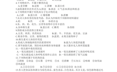 人教版九年级化学下册：第12单元-化学与生活单元测试（3）（含答案）_初中化学_01.人教版初中化学_01.初中化学课件PPT--教案--试题_初中化学&mdash;课件&mdash;教案&mdash;试题-推荐_9年级下试题