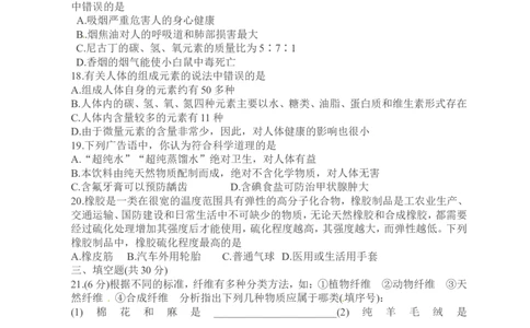 人教版九年级化学下册：第12单元-化学与生活单元测试（3）（含答案）_初中化学_01.人教版初中化学_01.初中化学课件PPT--教案--试题_初中化学&mdash;课件&mdash;教案&mdash;试题-推荐_9年级下试题