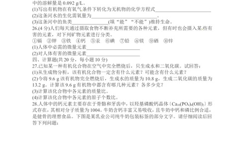 人教版九年级化学下册：第12单元-化学与生活单元测试（3）（含答案）_初中化学_01.人教版初中化学_01.初中化学课件PPT--教案--试题_初中化学&mdash;课件&mdash;教案&mdash;试题-推荐_9年级下试题