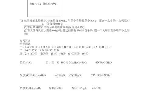 人教版九年级化学下册：第12单元-化学与生活单元测试（3）（含答案）_初中化学_01.人教版初中化学_01.初中化学课件PPT--教案--试题_初中化学&mdash;课件&mdash;教案&mdash;试题-推荐_9年级下试题