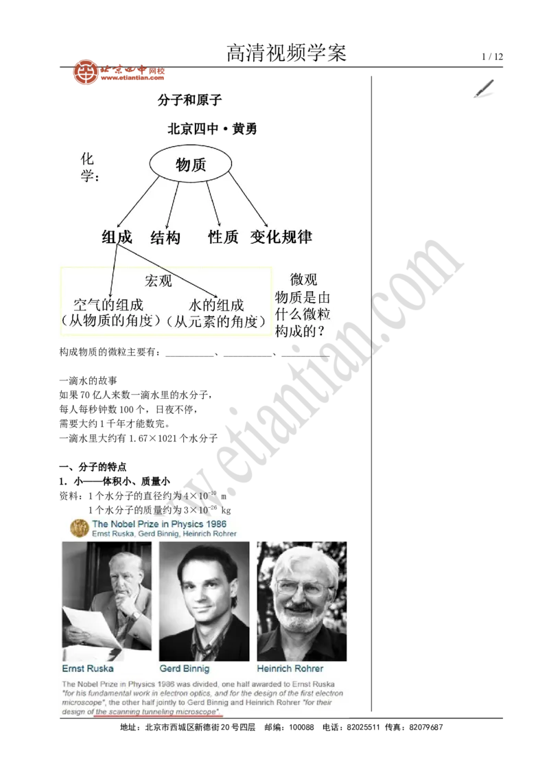 01分子和原子_初中化学_01.人教版初中化学_02.初中化学教学视频_4.初中化学--教学视频_03物质构成的奥秘张颖5