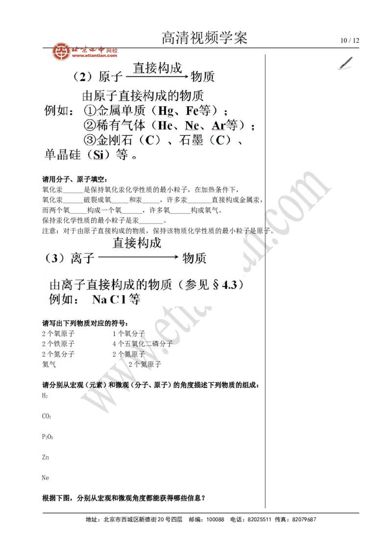 01分子和原子_初中化学_01.人教版初中化学_02.初中化学教学视频_4.初中化学--教学视频_03物质构成的奥秘张颖5