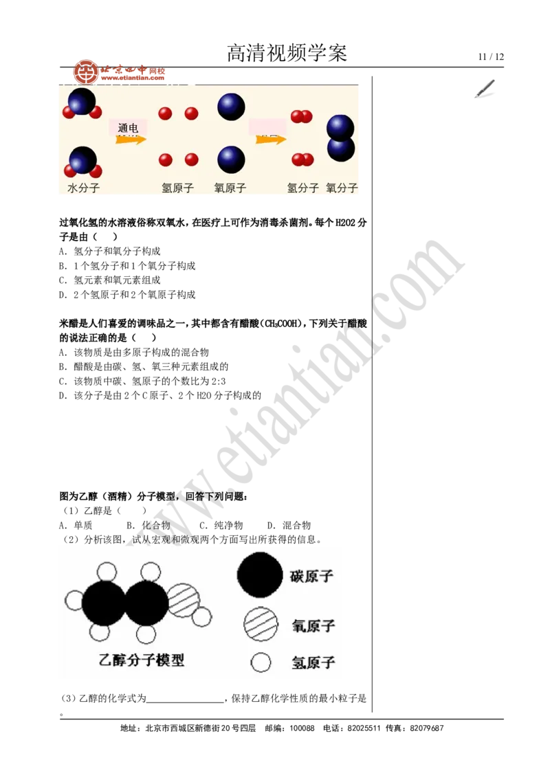 01分子和原子_初中化学_01.人教版初中化学_02.初中化学教学视频_4.初中化学--教学视频_03物质构成的奥秘张颖5