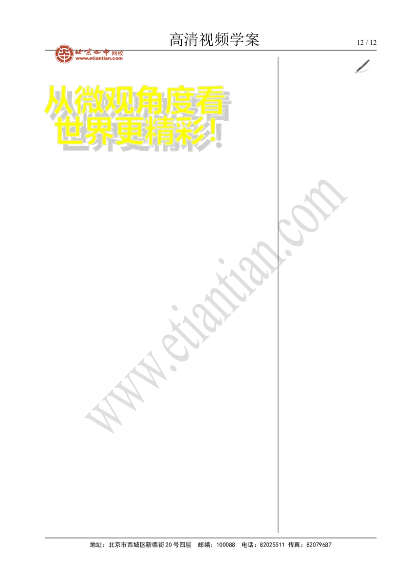 01分子和原子_初中化学_01.人教版初中化学_02.初中化学教学视频_4.初中化学--教学视频_03物质构成的奥秘张颖5