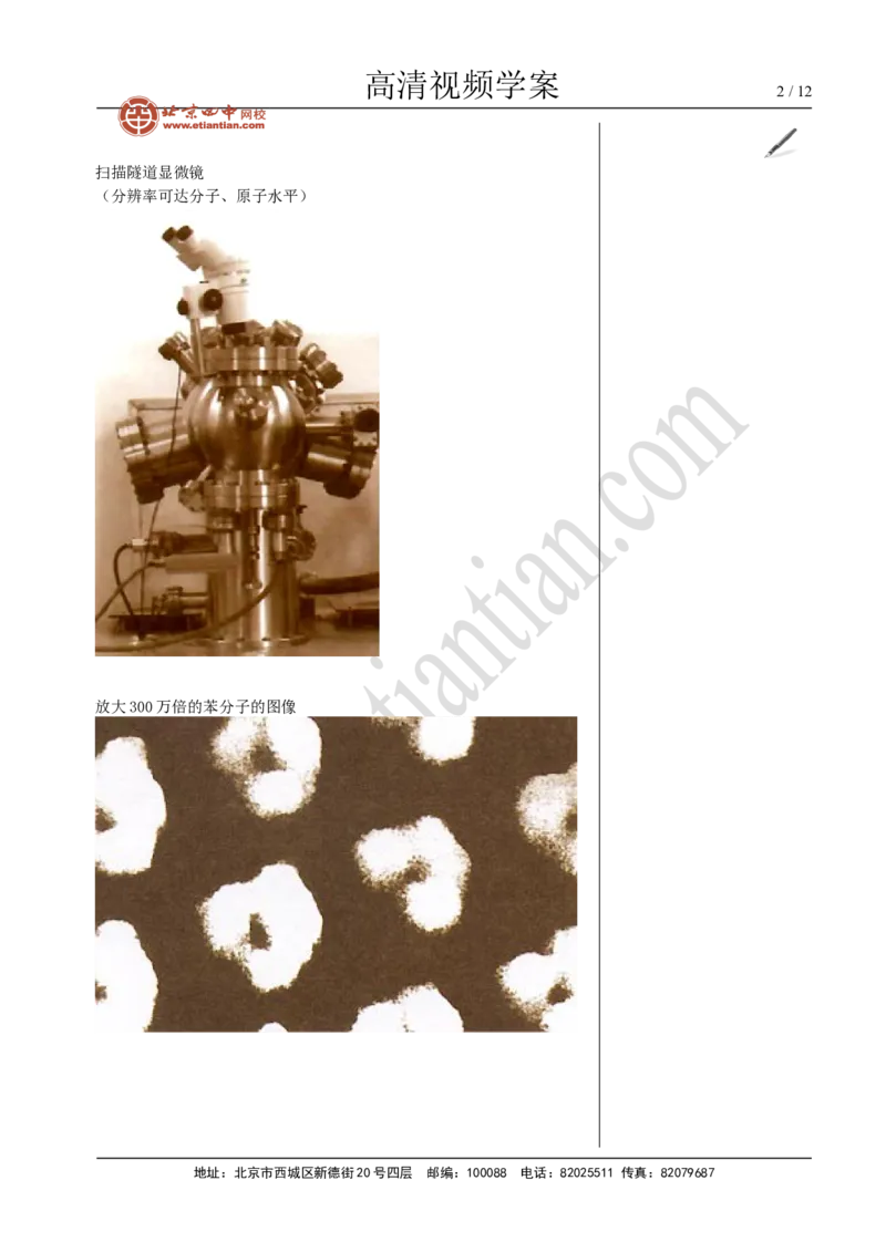 01分子和原子_初中化学_01.人教版初中化学_02.初中化学教学视频_4.初中化学--教学视频_03物质构成的奥秘张颖5