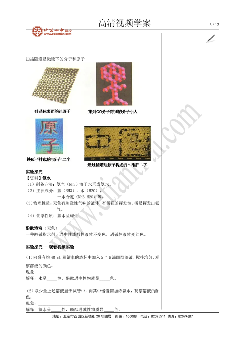 01分子和原子_初中化学_01.人教版初中化学_02.初中化学教学视频_4.初中化学--教学视频_03物质构成的奥秘张颖5