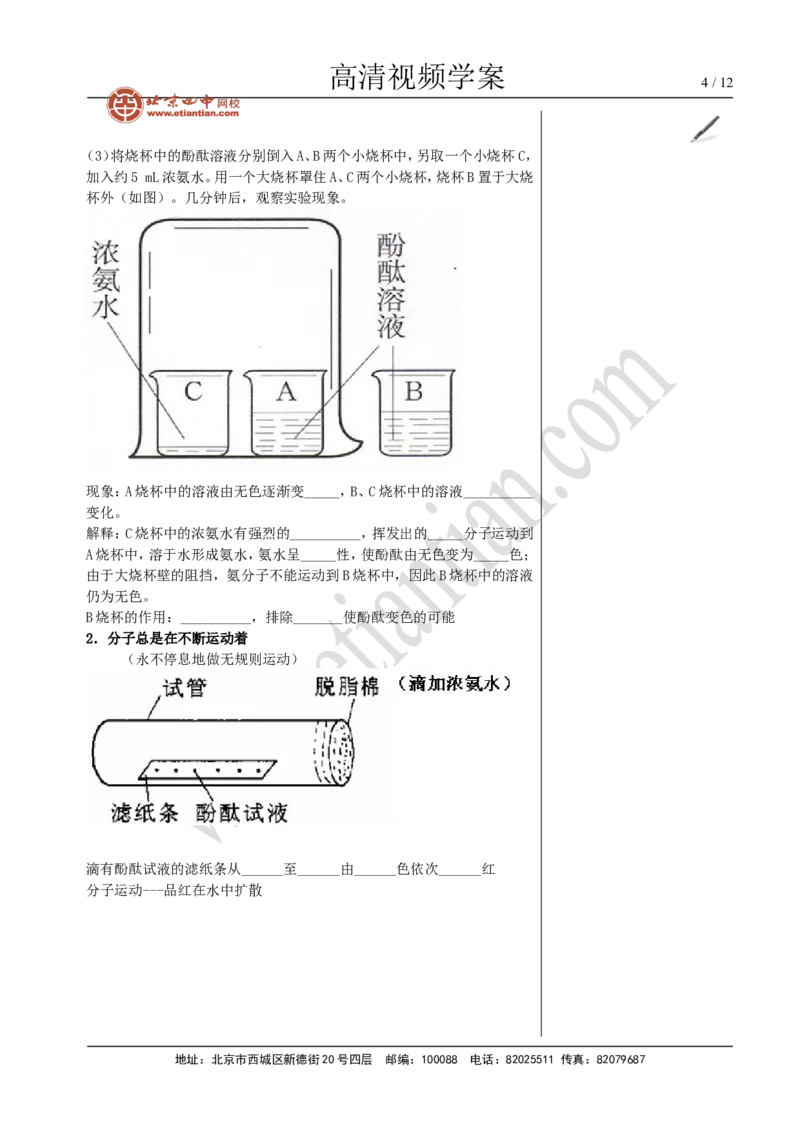 01分子和原子_初中化学_01.人教版初中化学_02.初中化学教学视频_4.初中化学--教学视频_03物质构成的奥秘张颖5