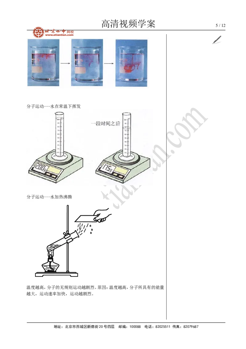 01分子和原子_初中化学_01.人教版初中化学_02.初中化学教学视频_4.初中化学--教学视频_03物质构成的奥秘张颖5