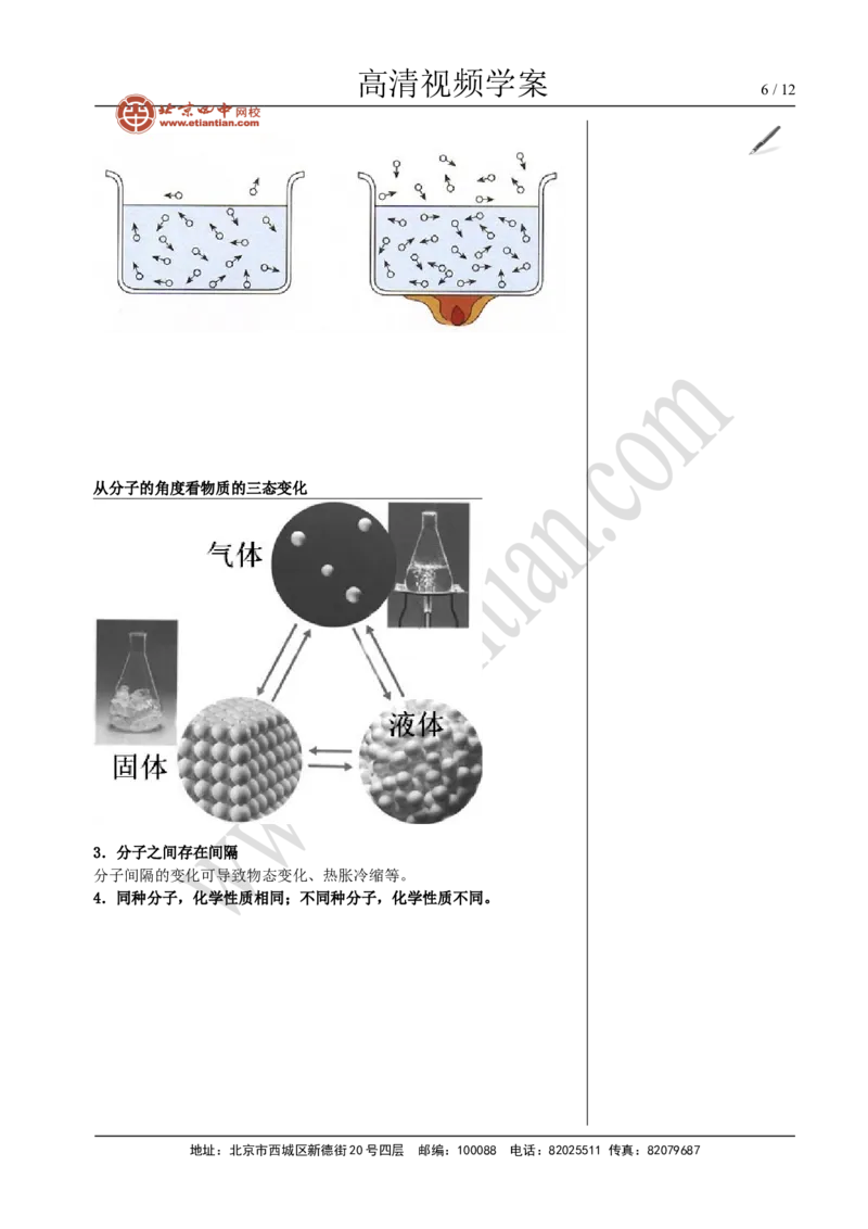 01分子和原子_初中化学_01.人教版初中化学_02.初中化学教学视频_4.初中化学--教学视频_03物质构成的奥秘张颖5