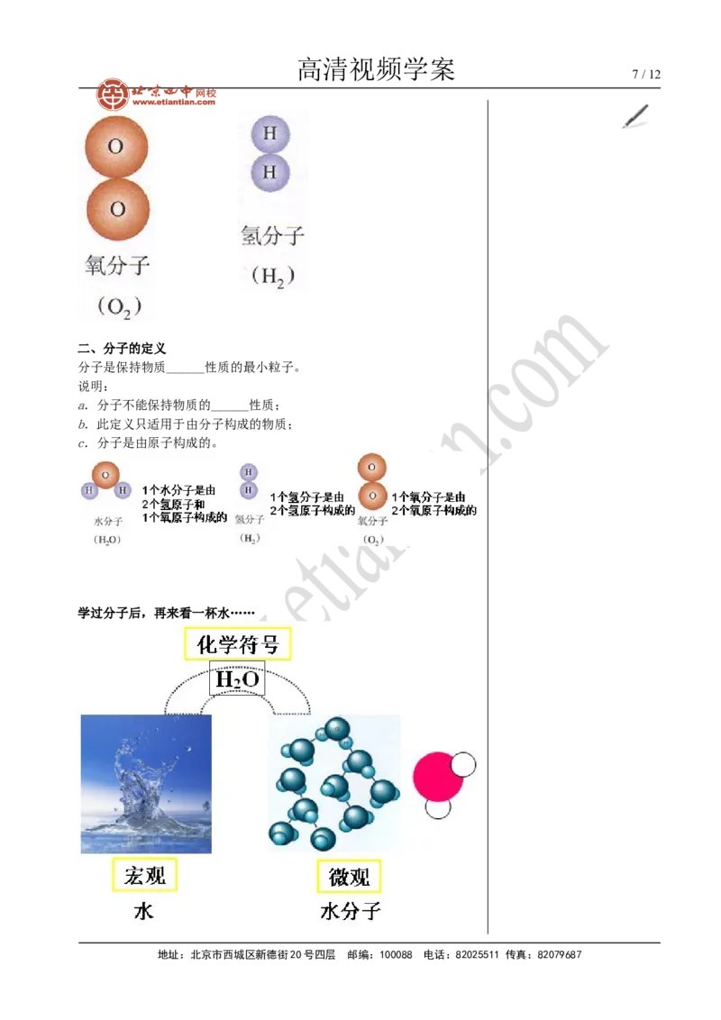 01分子和原子_初中化学_01.人教版初中化学_02.初中化学教学视频_4.初中化学--教学视频_03物质构成的奥秘张颖5