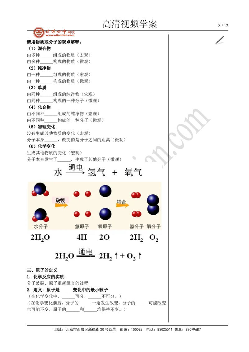 01分子和原子_初中化学_01.人教版初中化学_02.初中化学教学视频_4.初中化学--教学视频_03物质构成的奥秘张颖5