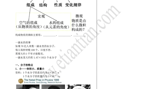01分子和原子_初中化学_01.人教版初中化学_02.初中化学教学视频_4.初中化学--教学视频_03物质构成的奥秘张颖5