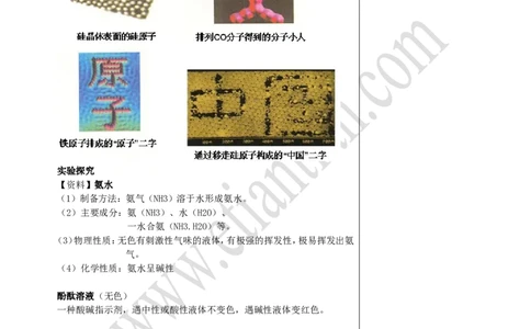 01分子和原子_初中化学_01.人教版初中化学_02.初中化学教学视频_4.初中化学--教学视频_03物质构成的奥秘张颖5