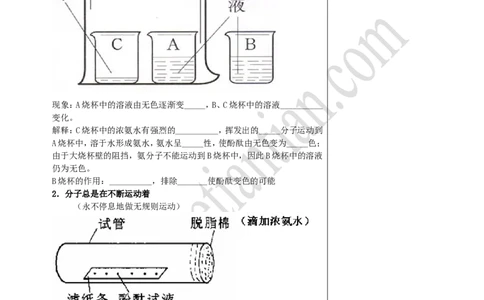 01分子和原子_初中化学_01.人教版初中化学_02.初中化学教学视频_4.初中化学--教学视频_03物质构成的奥秘张颖5