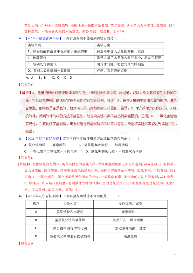 专题21物质的检验、辨别和推断（练）-备战2017年中考化学二轮复习讲练测（解析版）_初中化学_01.人教版初中化学_07.初中化学中考总复习