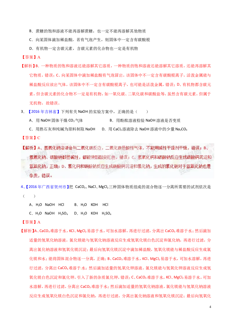 专题21物质的检验、辨别和推断（练）-备战2017年中考化学二轮复习讲练测（解析版）_初中化学_01.人教版初中化学_07.初中化学中考总复习