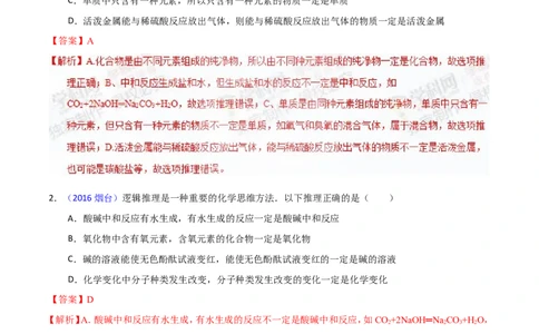 专题21物质的检验、辨别和推断（练）-备战2017年中考化学二轮复习讲练测（解析版）_初中化学_01.人教版初中化学_07.初中化学中考总复习