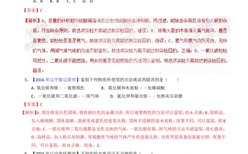 专题21物质的检验、辨别和推断（练）-备战2017年中考化学二轮复习讲练测（解析版）_初中化学_01.人教版初中化学_07.初中化学中考总复习