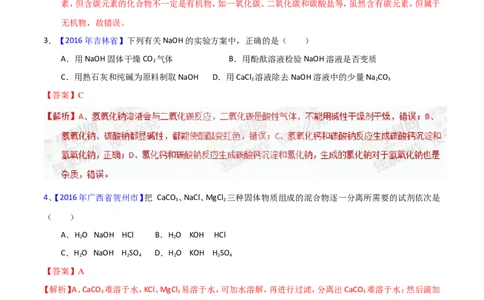 专题21物质的检验、辨别和推断（练）-备战2017年中考化学二轮复习讲练测（解析版）_初中化学_01.人教版初中化学_07.初中化学中考总复习