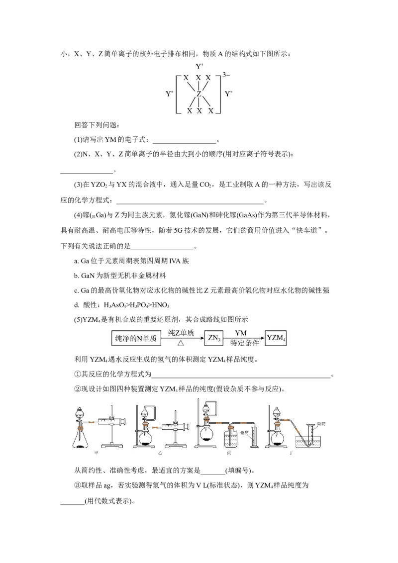 专题2化学键分子间作用力和氢键（分层作业）-（人教版2019必修第一册）（解析版）_高化_595801221724高中化学新人教版选择性必修一二三电子版教案PPT课件高中试卷_必修一册（人教版）
