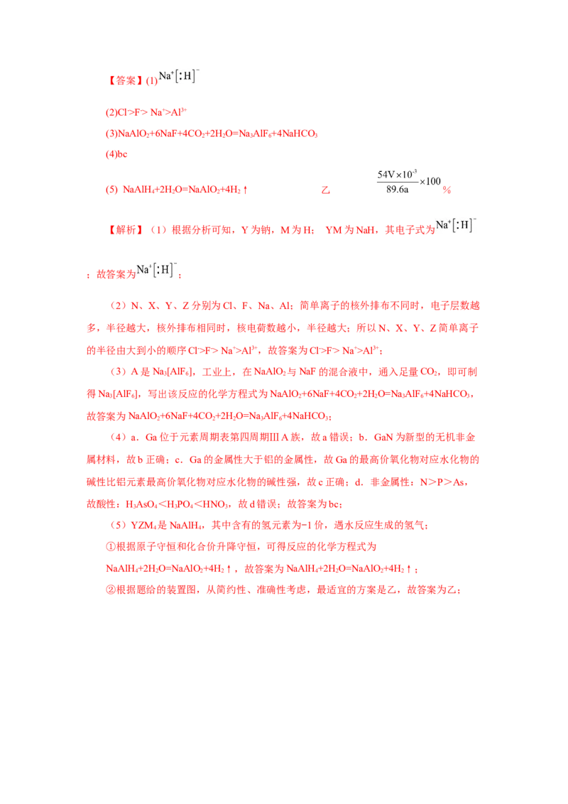 专题2化学键分子间作用力和氢键（分层作业）-（人教版2019必修第一册）（解析版）_高化_595801221724高中化学新人教版选择性必修一二三电子版教案PPT课件高中试卷_必修一册（人教版）