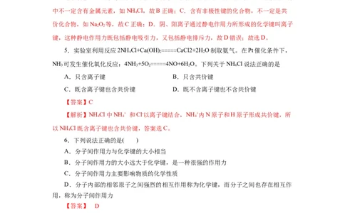 专题2化学键分子间作用力和氢键（分层作业）-（人教版2019必修第一册）（解析版）_高化_595801221724高中化学新人教版选择性必修一二三电子版教案PPT课件高中试卷_必修一册（人教版）