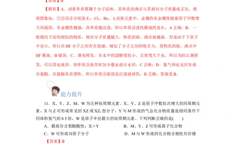 专题2化学键分子间作用力和氢键（分层作业）-（人教版2019必修第一册）（解析版）_高化_595801221724高中化学新人教版选择性必修一二三电子版教案PPT课件高中试卷_必修一册（人教版）