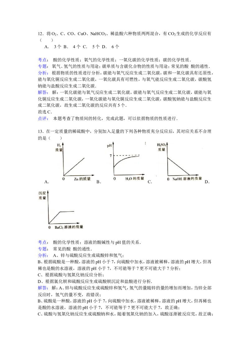 2015-2016年宁夏中考化学试卷解析_初中化学_01.人教版初中化学_01.初中化学课件PPT--教案--试题_初中化学18年试卷_人教版九年级化学下册2018