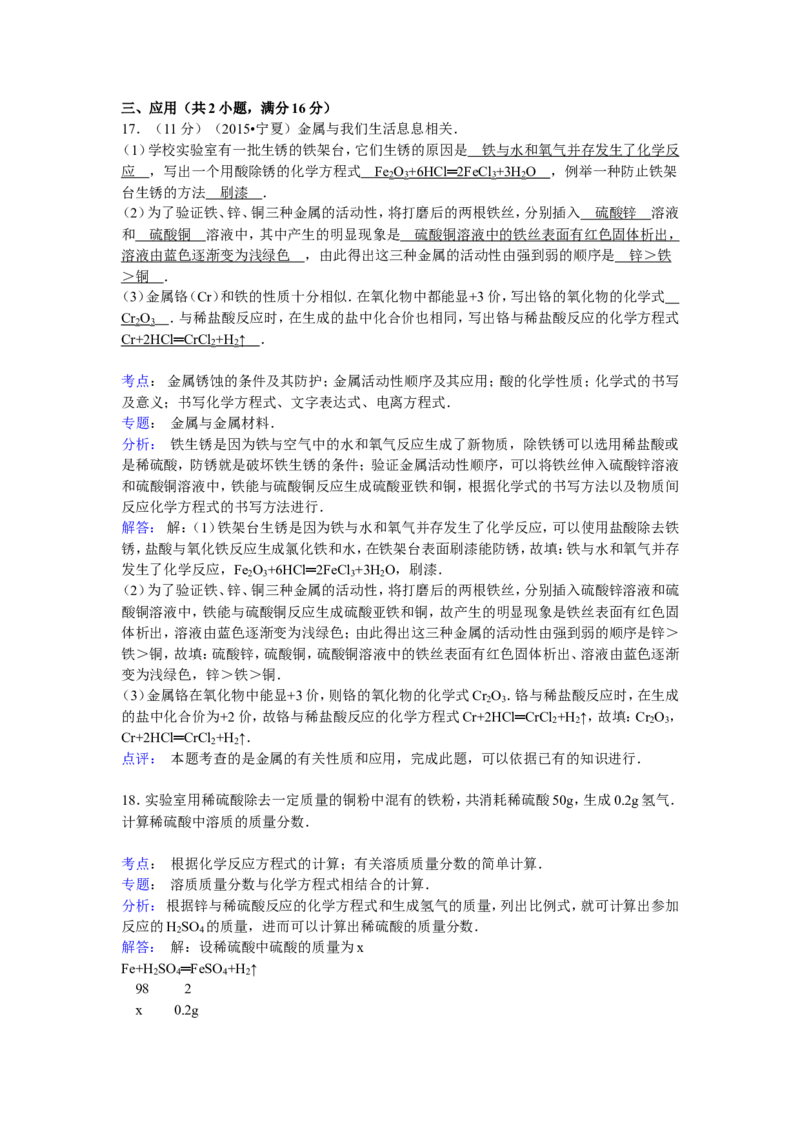 2015-2016年宁夏中考化学试卷解析_初中化学_01.人教版初中化学_01.初中化学课件PPT--教案--试题_初中化学18年试卷_人教版九年级化学下册2018