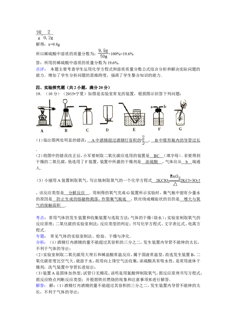 2015-2016年宁夏中考化学试卷解析_初中化学_01.人教版初中化学_01.初中化学课件PPT--教案--试题_初中化学18年试卷_人教版九年级化学下册2018