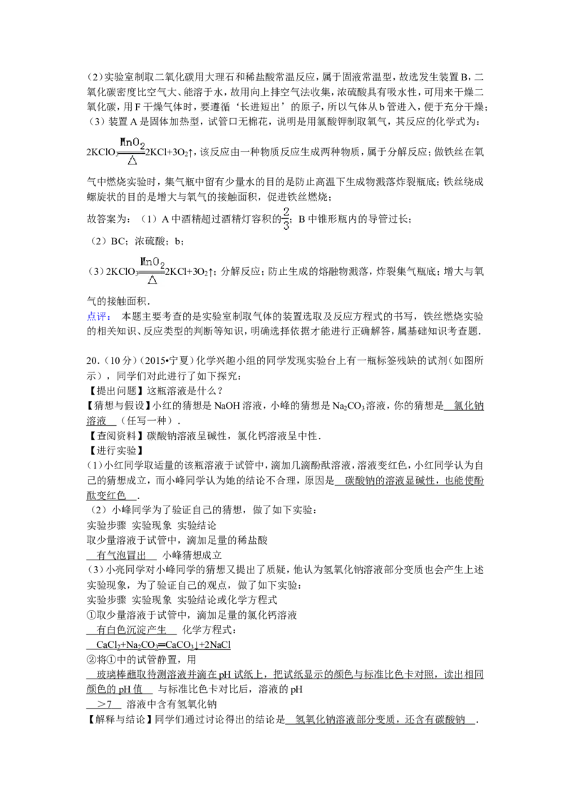 2015-2016年宁夏中考化学试卷解析_初中化学_01.人教版初中化学_01.初中化学课件PPT--教案--试题_初中化学18年试卷_人教版九年级化学下册2018
