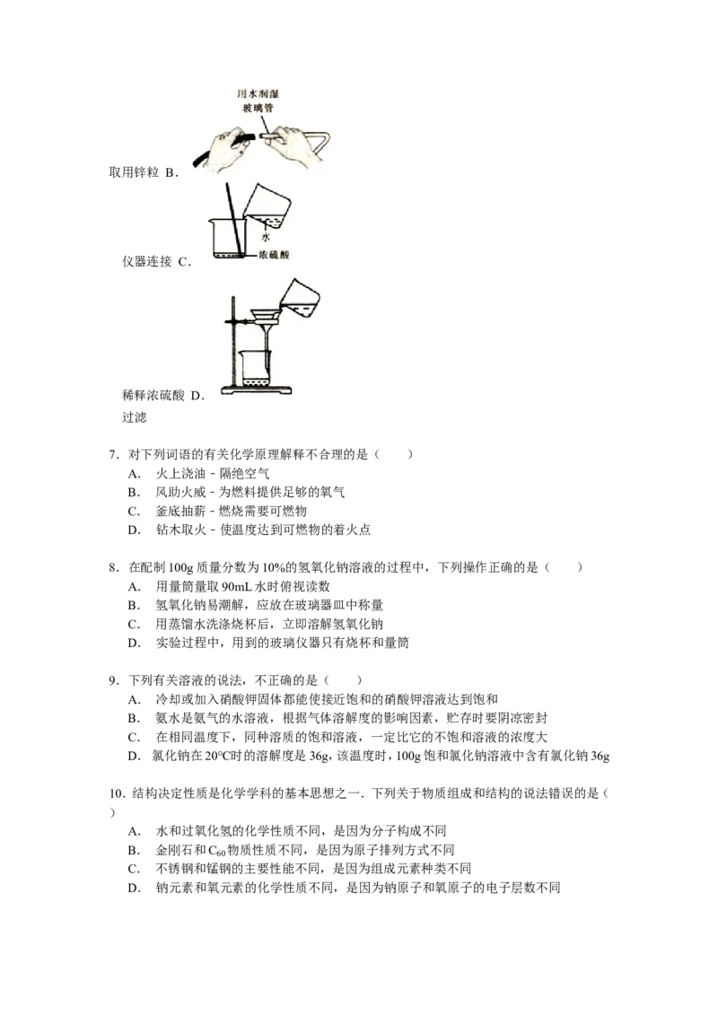 2015-2016年宁夏中考化学试卷解析_初中化学_01.人教版初中化学_01.初中化学课件PPT--教案--试题_初中化学18年试卷_人教版九年级化学下册2018