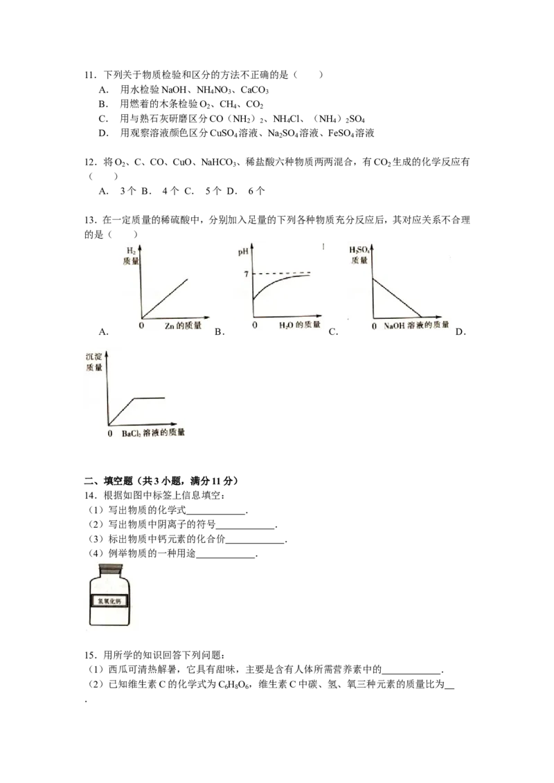 2015-2016年宁夏中考化学试卷解析_初中化学_01.人教版初中化学_01.初中化学课件PPT--教案--试题_初中化学18年试卷_人教版九年级化学下册2018