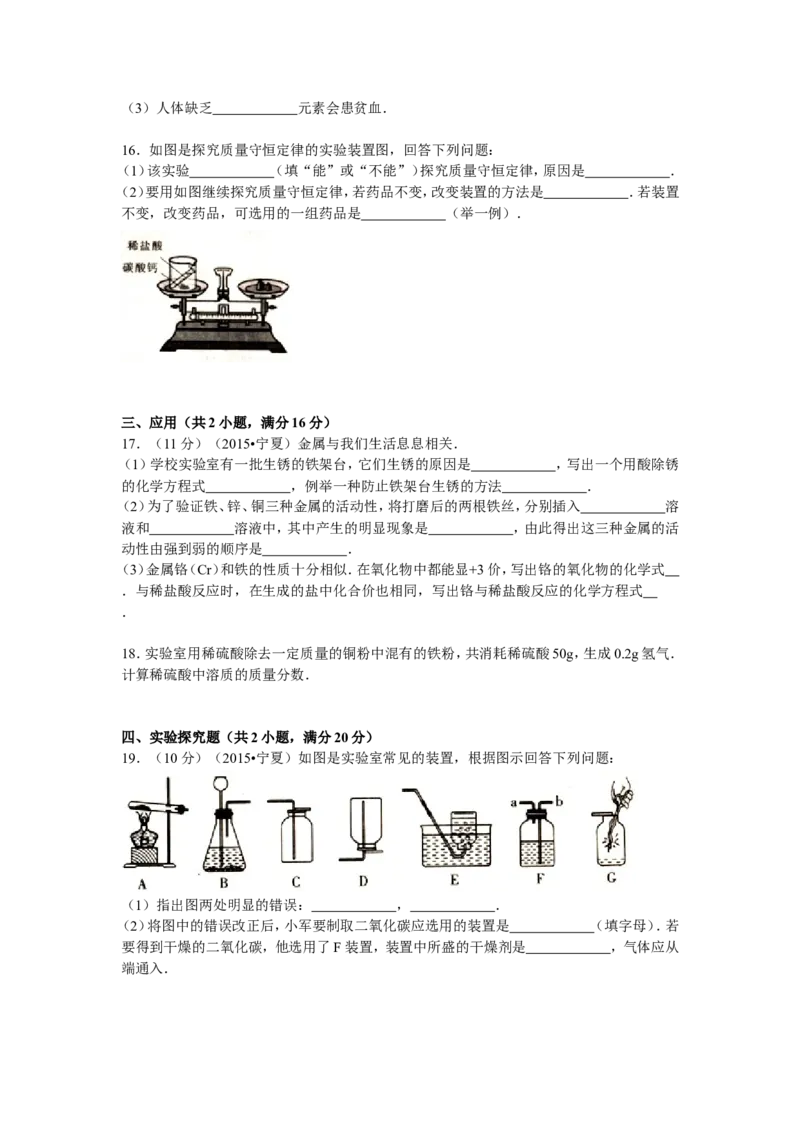 2015-2016年宁夏中考化学试卷解析_初中化学_01.人教版初中化学_01.初中化学课件PPT--教案--试题_初中化学18年试卷_人教版九年级化学下册2018