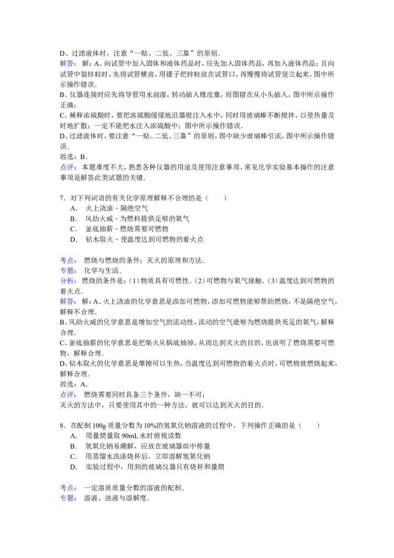 2015-2016年宁夏中考化学试卷解析_初中化学_01.人教版初中化学_01.初中化学课件PPT--教案--试题_初中化学18年试卷_人教版九年级化学下册2018
