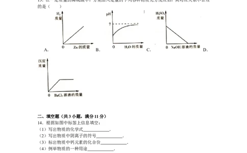 2015-2016年宁夏中考化学试卷解析_初中化学_01.人教版初中化学_01.初中化学课件PPT--教案--试题_初中化学18年试卷_人教版九年级化学下册2018
