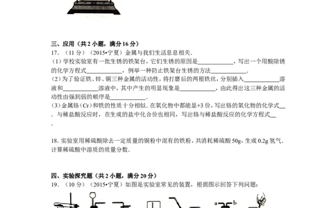 2015-2016年宁夏中考化学试卷解析_初中化学_01.人教版初中化学_01.初中化学课件PPT--教案--试题_初中化学18年试卷_人教版九年级化学下册2018