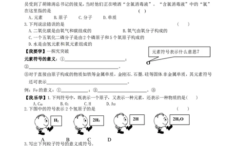 九年级化学上册-第三单元《物质构成的奥秘》课题3《元素》(第2课时)学案(无答案)-(新版)新人教版_初中化学_01.人教版初中化学_01.初中化学课件PPT--教案--试题_9年级上课件教案试题