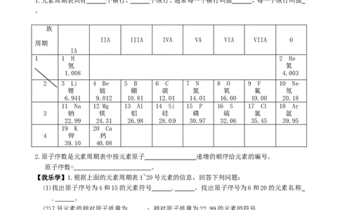 九年级化学上册-第三单元《物质构成的奥秘》课题3《元素》(第2课时)学案(无答案)-(新版)新人教版_初中化学_01.人教版初中化学_01.初中化学课件PPT--教案--试题_9年级上课件教案试题