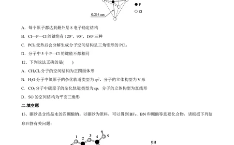 专题05分子的空间结构及中心原子杂化轨道类型的判断方法（突破专练）-（人教版2019选择性必修2）（原卷版）_高化_选择性必修2册（人教版）_专项练习