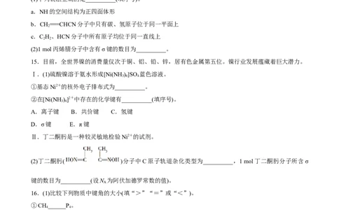 专题05分子的空间结构及中心原子杂化轨道类型的判断方法（突破专练）-（人教版2019选择性必修2）（原卷版）_高化_选择性必修2册（人教版）_专项练习