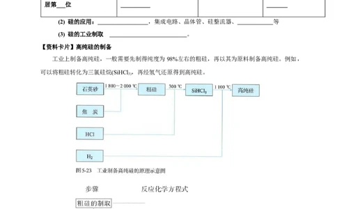 新教材精创5.3无机非金属材料学案（1）-人教版高中化学必修第二册_高化_2025春-人教版高中化学_02新版高中化学必修二_2.课件+教案+学案+练习配套版_学案