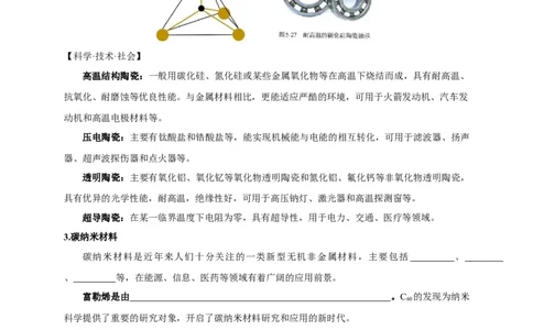 新教材精创5.3无机非金属材料学案（1）-人教版高中化学必修第二册_高化_2025春-人教版高中化学_02新版高中化学必修二_2.课件+教案+学案+练习配套版_学案