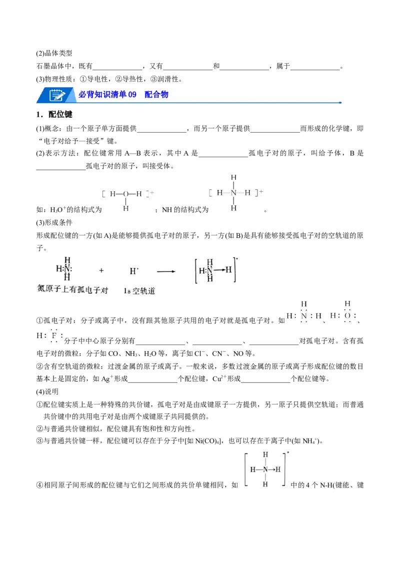第三章晶体结构与性质速记清单-（人教版2019选择性必修2）（原卷版）_高化_595801221724高中化学新人教版选择性必修一二三电子版教案PPT课件高中试卷_选择性必修2册（人教版）